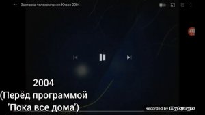 Эволюции заставок 2 выпуск: Эволюция заставки Телекомпании Класс (1994-н.в). TV company class.