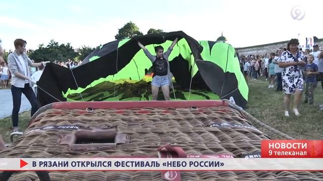 Стартовал фестиваль «Небо России». «9 телеканал» Рязань смотреть онлайн