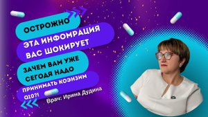 ОСТОРОЖНО! ЭТА ИНФОРМАЦИЯ ВАС ШОКИРУЕТ: ЗАЧЕМ ВАМ УЖЕ СЕГОДНЯ НАДО ПРИНИМАТЬ КОЭНЗИМ Q10?!