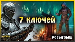 СЕМЬ КЛЮЧЕЙ ДРЕВНЕГО МОГИЛЬНИКА! РОЗЫГРЫШ БОЛЬШИХ ПЕЧАТЕЙ! Grim Soul: Dark Fantasy Survival