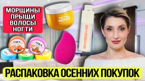 Избавляюсь от анке и морщин 😱 Тестирую новинки для волос и ногтей