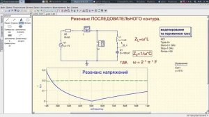05 Радиотехника с Советским Инженером,  QUCS, Резонанс пос