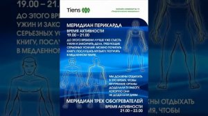 Поговорим о меридиане перикарда.