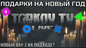 «Escape From Tarkov»|Большой патч к 2025 году