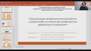 Организация просветительской работы с родителями по вопросам девиантного поведения