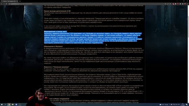 Самое Лучшее, что ГГГ могли сделать с лигой 3.19. Новости про старт лиги 3.20 смотреть онлайн