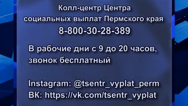 КУНГУР.ТВ 15 01 2020 Начало работы колл центра Центра социальных выплат ПК