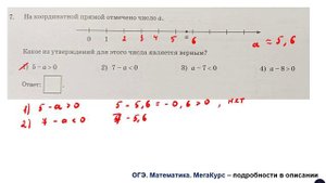 ОГЭ. Математика. Задание 7. На координатной прямой отмечено число а ...