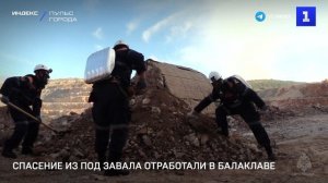 Спасение из-под завала отработали в Балаклаве