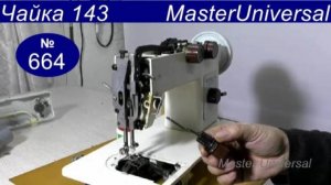 Мусор попал в тарелочки регулятора натяжения, как почистить. Подробности регулировок. Видео № 664.