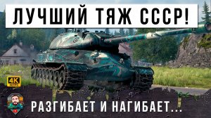 ВОТ ПОЧЕМУ ВЫПОЛНЯЮТ ЛБЗ! ОБ. 260 ИМБУЕТ В МИРЕ ТАНКОВ, РАЗДАЕТ НЕ ОТХОДЯ ОТ КАССЫ!