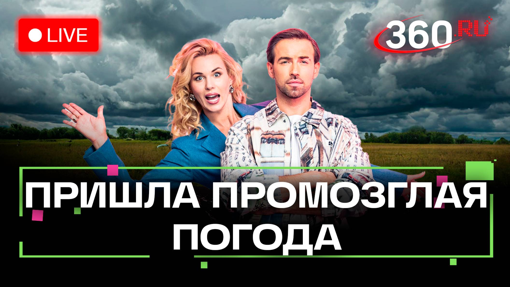 Прогноз погоды на 1 ноября. Циклон Мартина. Мытищи. Солнечногорск. Засобина. Шубенков