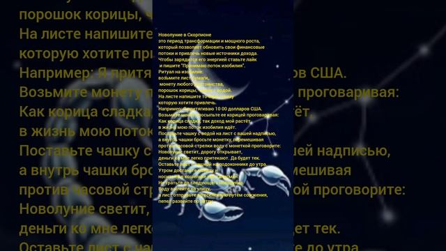 Денежный ритуал на новолуние #ритуал #ритуалнановолуние #денежныйритуал #новолуние