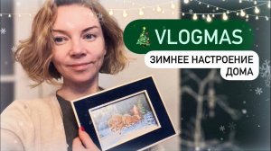 2022 Vlogmas 🎉Атрибуты моего праздника