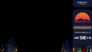 Батарея салютов PIROFF "КИЛИМАНДЖАРО" БСК0313408-10-12