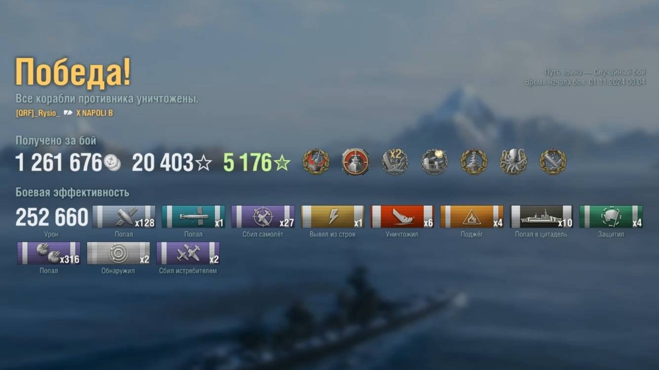 Крейсер Napoli B : +252к урона 6 фрагов на карте Путь воина - World of Warships