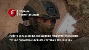 Работа авиационных наводчиков позволяет проводить точное поражение личного состава и техники ВСУ