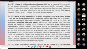 №11. Послание к Кол. 3:17-25. Ведущий Александр Борцов 01.11.2024