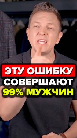 Эту Ошибку Совершают 99% Мужчин #александрсамсонов #стильныемужчины #ателье #рубашки #пиджак