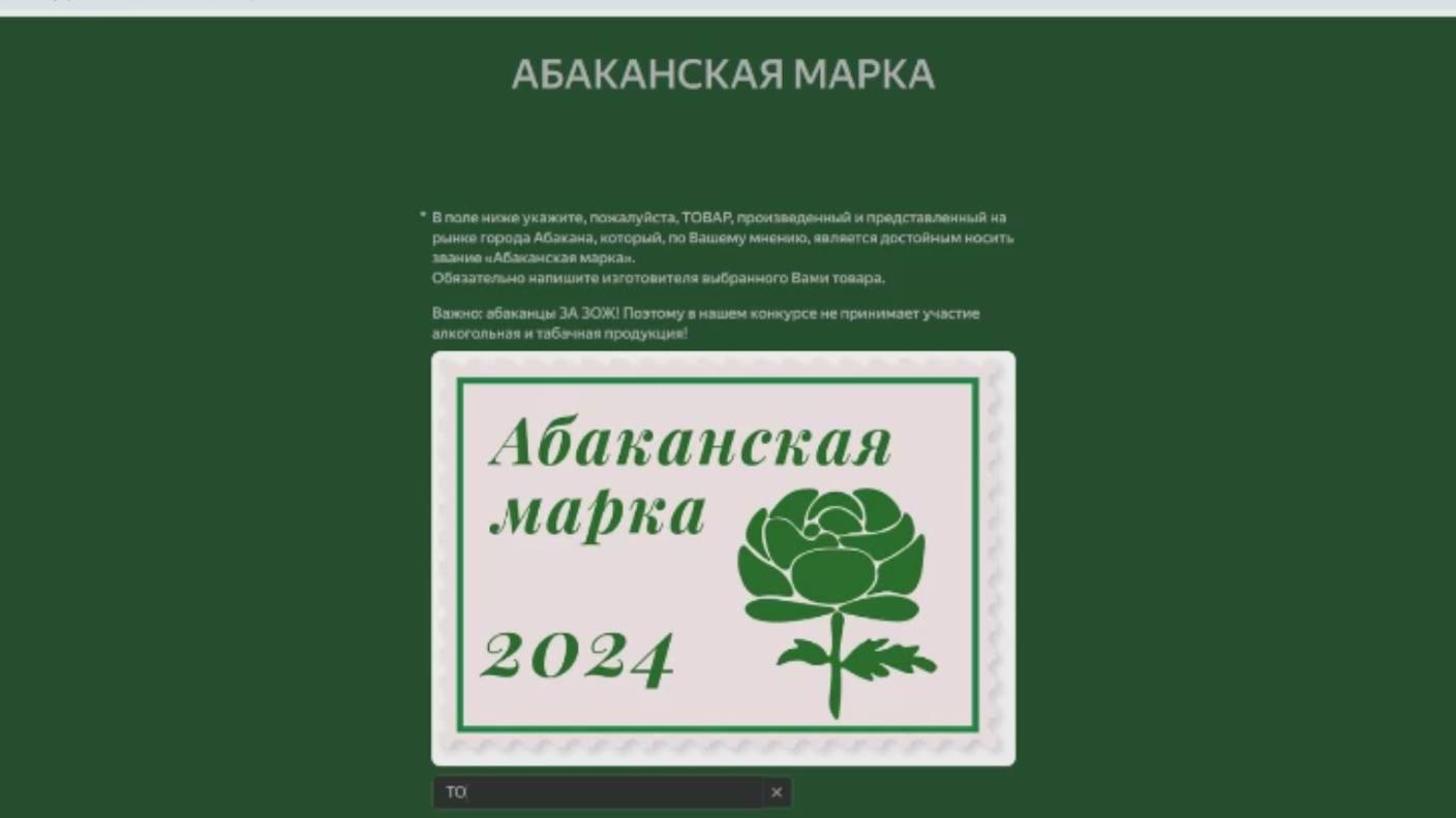 Абаканская марка. Какой товар жители города могут назвать народным?