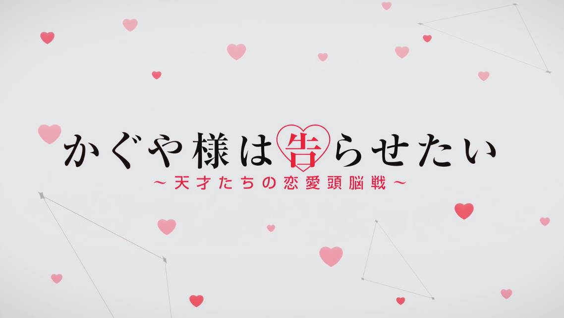 Госпожа Кагуя: в любви как на войне - Опенинг 1| Kaguya-sama: Love is War Opening 1 смотреть онлайн