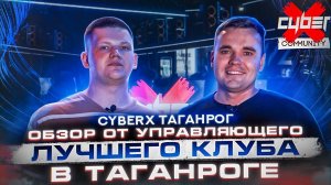 Открыл компьютерный клуб по франшизе CyberX. Обзор от управляющего. Отзыв партнера.