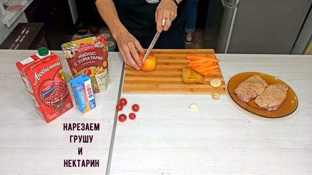 УТКА С КАРАМЕЛИЗИРОВАННЫМИ ФРУКТАМИ