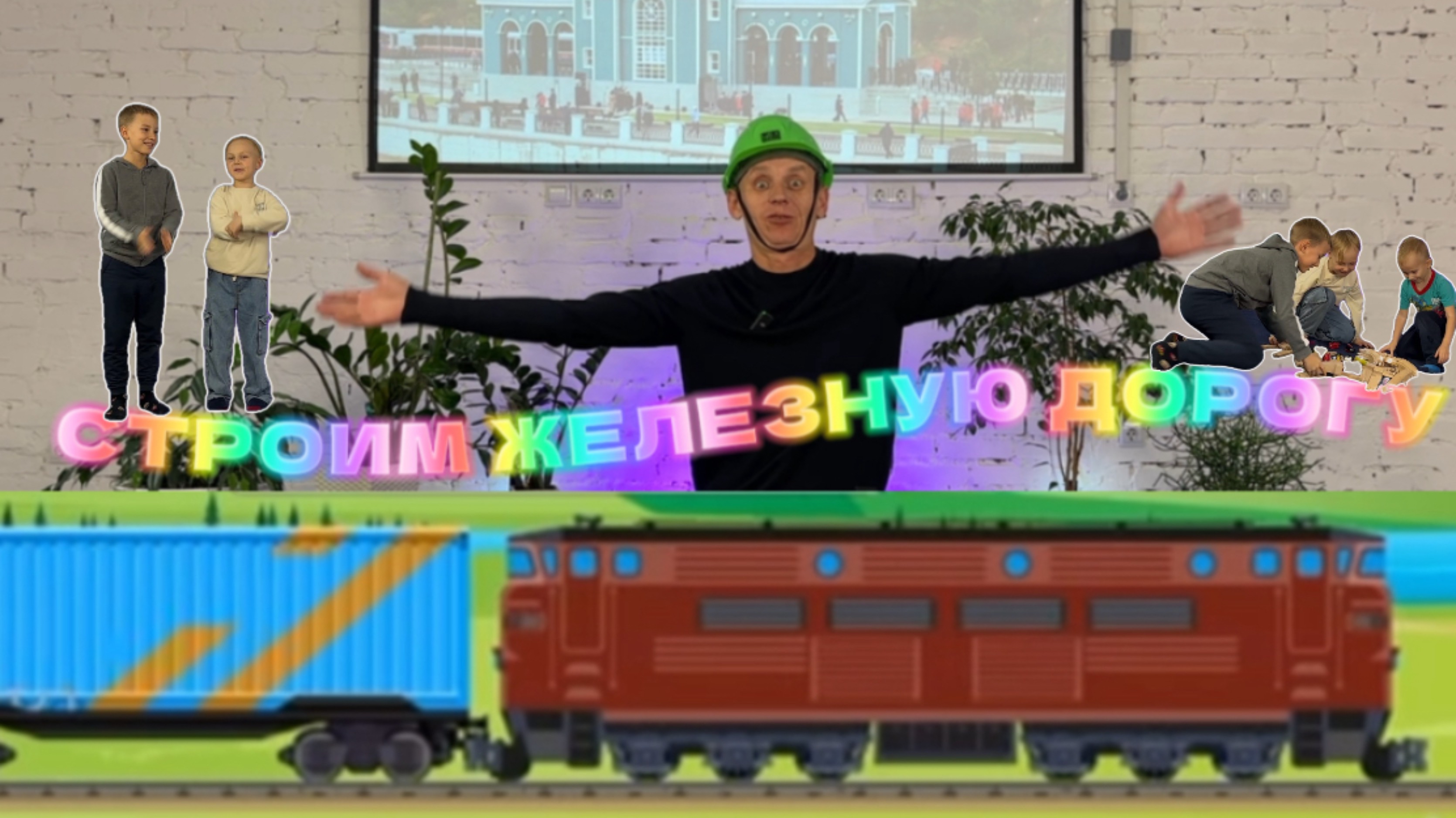 СИНИЙ ПАРОВОЗИК