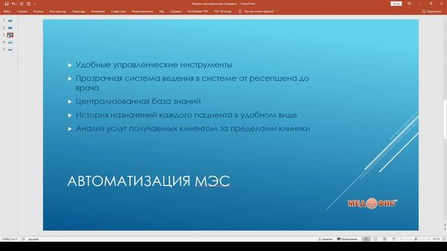 МЕДИКО-ЭКОНОМИЧЕСКИЕ СТАНДАРТЫ, НАЗНАЧЕНИЯ, ПЕРЕНАПРАВЛЕНИЯ. Часть 1