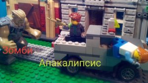 зомби апокалипсис