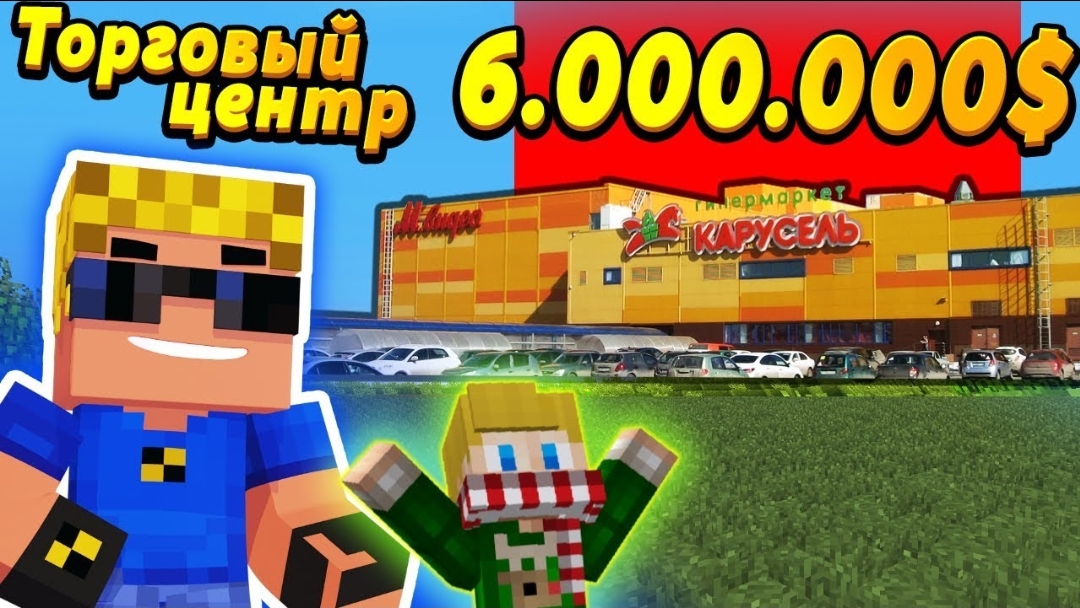 ПОКУПАЕМ ТОРГОВЫЙ ЦЕНТР ЗА 6.000.000$! #ОтецОДИНОЧКА Что будем продавать?