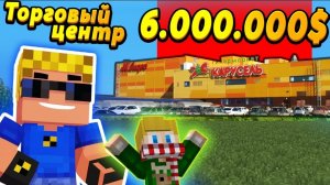 ПОКУПАЕМ ТОРГОВЫЙ ЦЕНТР ЗА 6.000.000$! #ОтецОДИНОЧКА Что будем продавать?