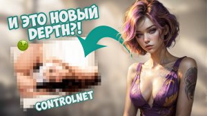 Жесткий тест Depth Anything! Новые глубины StableDiffusion | ControlNET