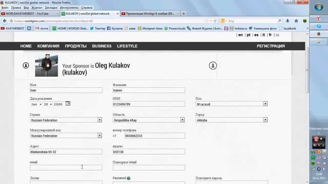 Новая регистрация в World Global Network 20.11.2013 смотреть онлайн