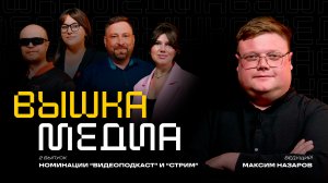 ВЫШКА 5 / ВЫПУСК 2 / ВИДЕОПОДКАСТ / СТРИМ