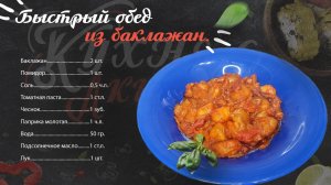 Быстрый обед из баклажан. Просто, быстро и вкусно.