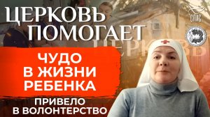 ПРИМЕР ДУХОВНОЙ ЖИЗНИ. ОТПРАВИЛАСЬ ПОМОГАТЬ В ДОНЕЦК И ТАМ ПРИНЯЛА КРЕЩЕНИЕ / ЦЕРКОВЬ ПОМОГАЕТ