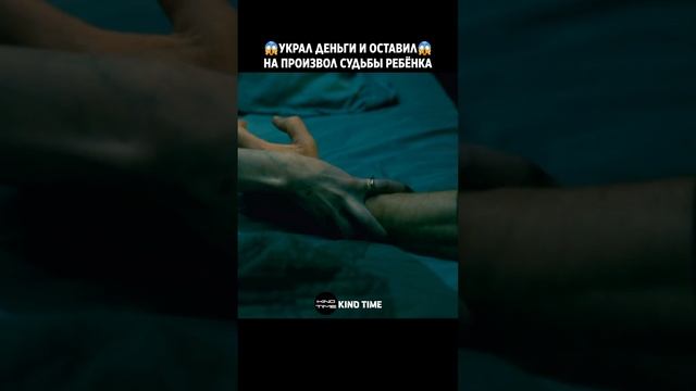 Украл деньги и оставил на произвол судьбы Ребёнка #фильмы #докторсон #shorts