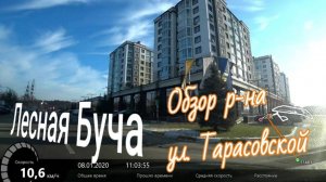 Буча. Обзор района ул. Тарасовской