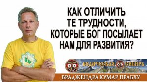 Как отличить те трудности, которые Бог посылает нам для развития?