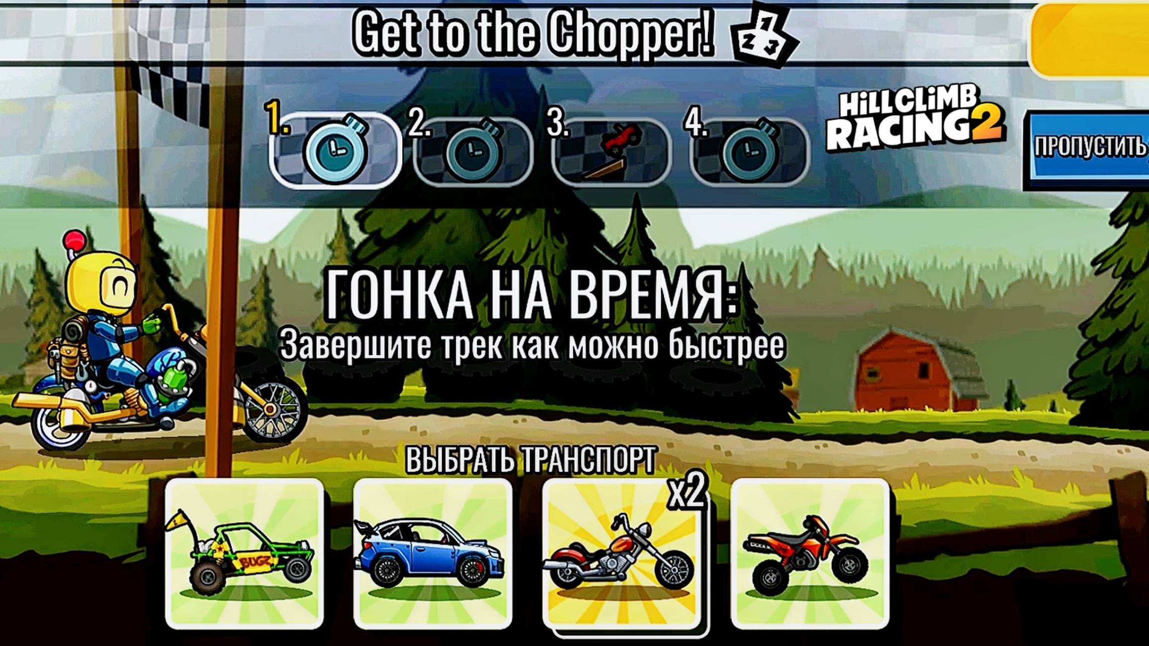 НОВОЕ КОМАНДНОЕ СОБЫТИЕ Get to the Chopper - Hill Climb Racing 2