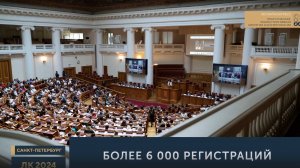 Видеоотчет Летнего конгресса-2024