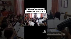 Е Простомолотов "МУРКА" вариации для фортепиано с оркестром. Репетиция. 01.11.2024 г.