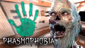 ДЕД НЕ ЛЮБИТ ФОТКАТЬСЯ | Phasmophobia | Фазмофобия СОЛО