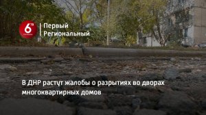 В ДНР растут жалобы о разрытиях во дворах многоквартирных домов