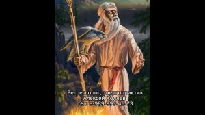 Иван Грозный - последний ведический царь! Кто хранит Великую Русь? Сеанс регрессионного поиска