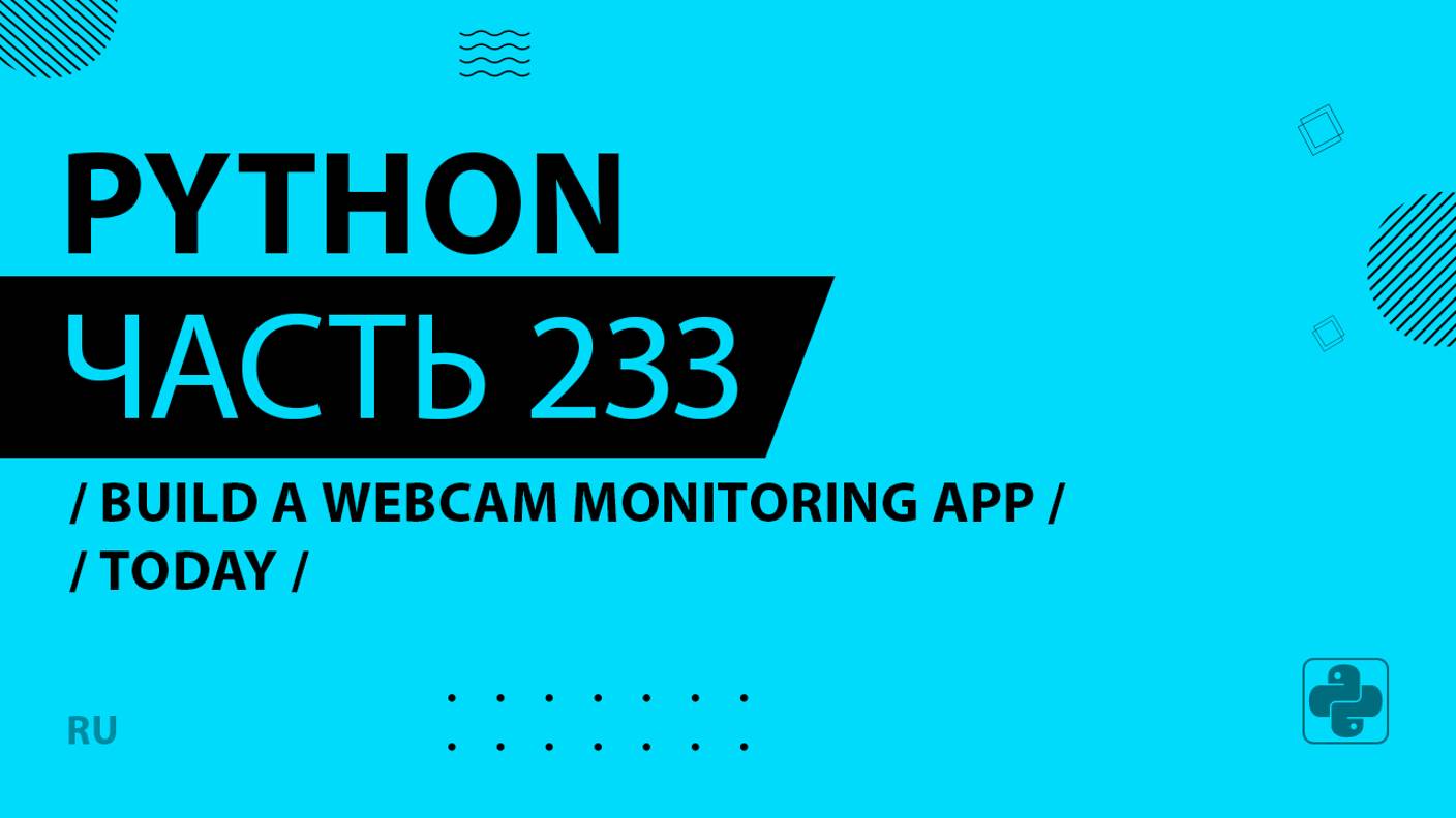 Python - 233 - Build a Webcam Monitoring App - Today