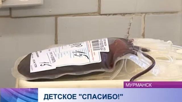 Спасибо, донор!