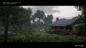 RDR 2 большая ЩУКА, Сова, Молочай, Сюжетное задание RDO
