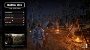 RDR 2 Панцирник, Шляп сбито, Белая цапля, Мак RDO